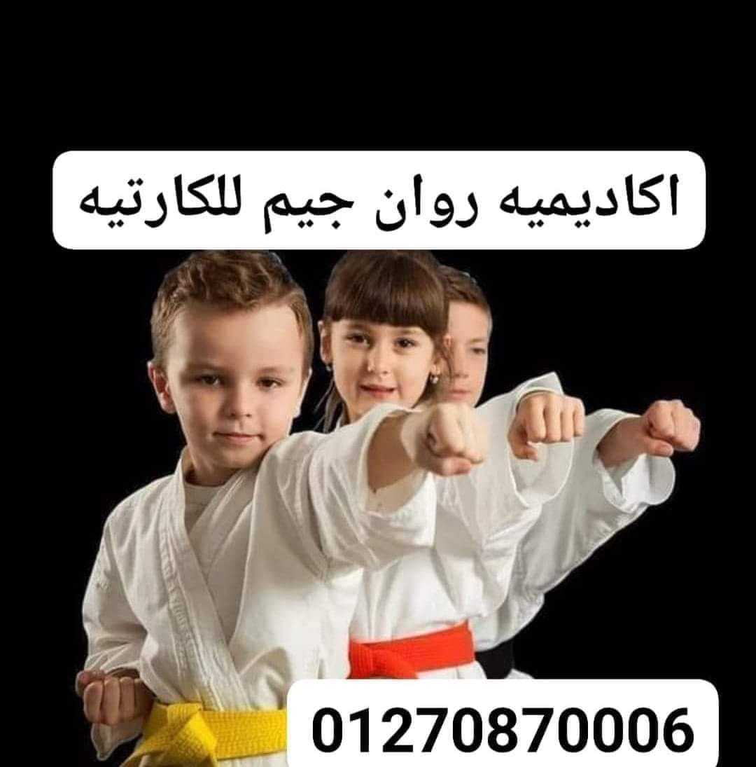 كاراتية