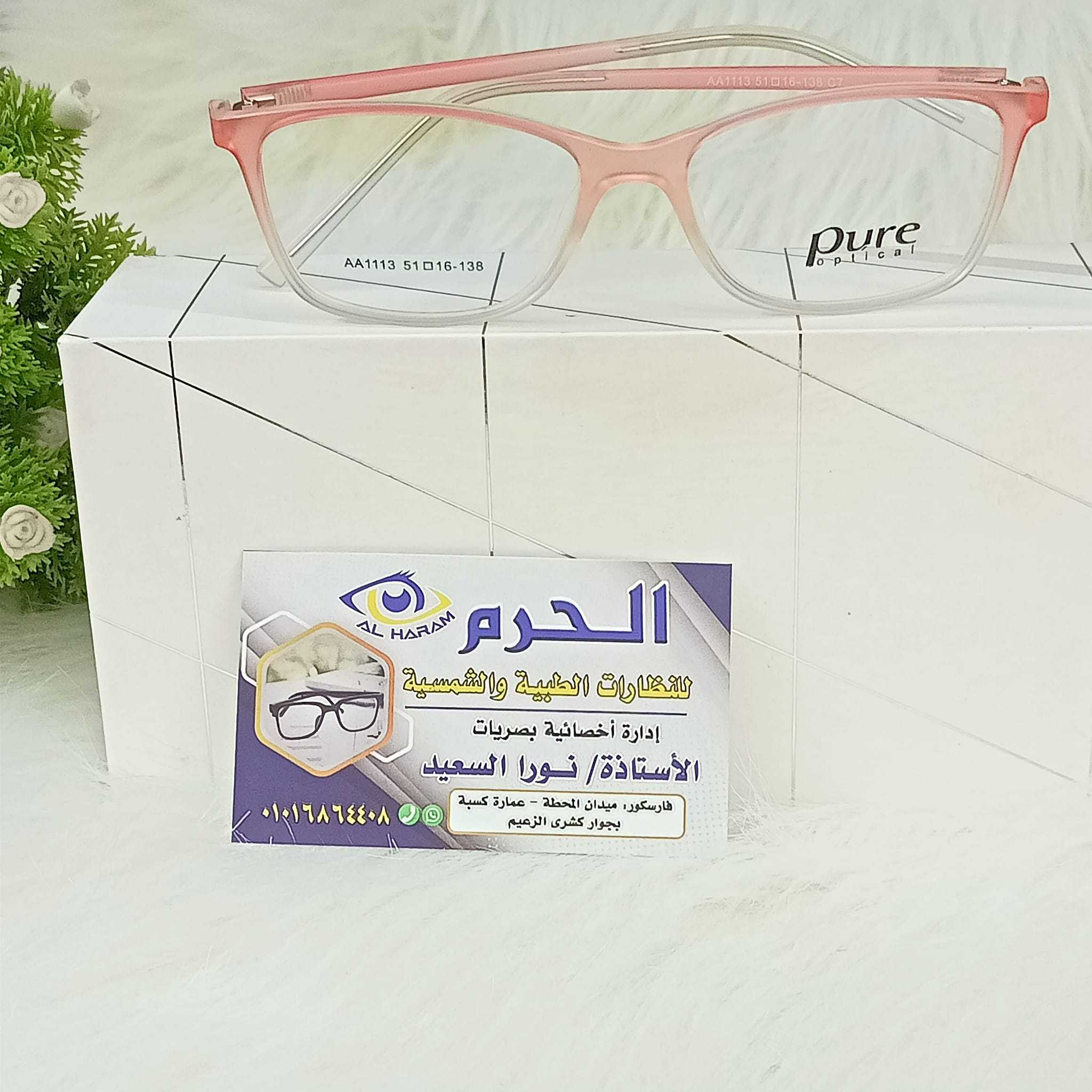 نظـــــارات الحــــرم الشمسبــة والطبيــة